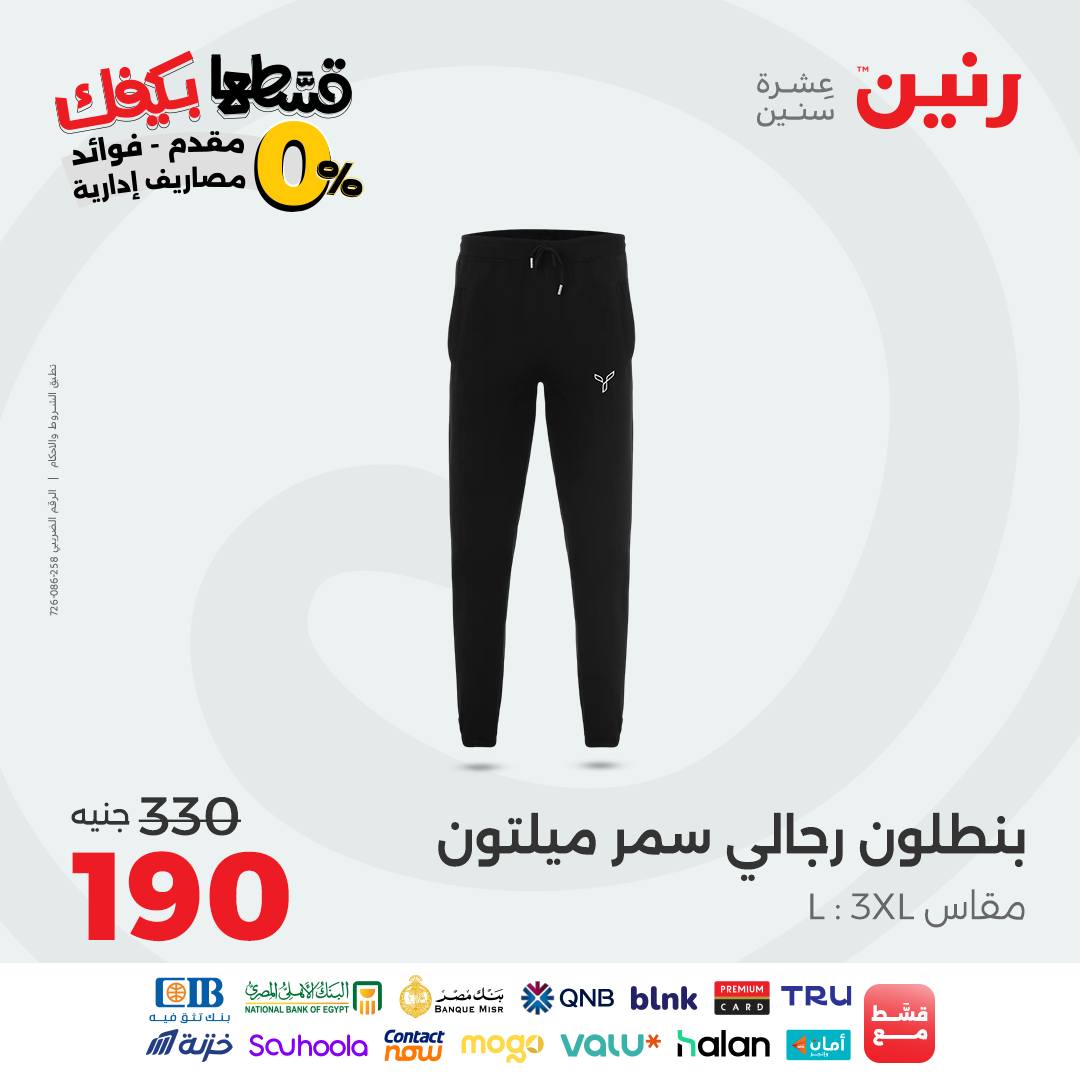 raneen offers from 14sep to 3sep 2025 عروض رنين من 14 سبتمبر حتى 3 سبتمبر 2025 صفحة رقم 52